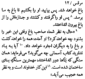 Gospel of Mark in Farsi, Page19a