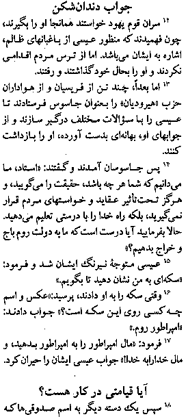 Gospel of Mark in Farsi, Page19b