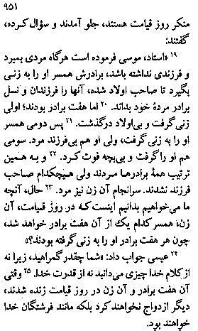 Gospel of Mark in Farsi, Page19c