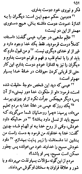 Gospel of Mark in Farsi, Page20a