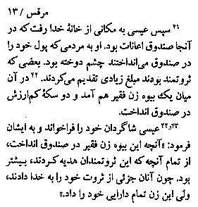 Gospel of Mark in Farsi, Page20c