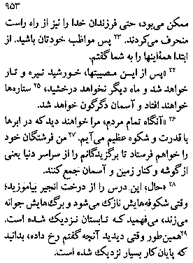 Gospel of Mark in Farsi, page21c
