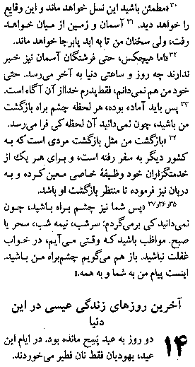 Gospel of Mark in Farsi, page21d