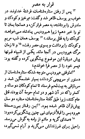 Gospel of Matthew in Farsi, Page2d