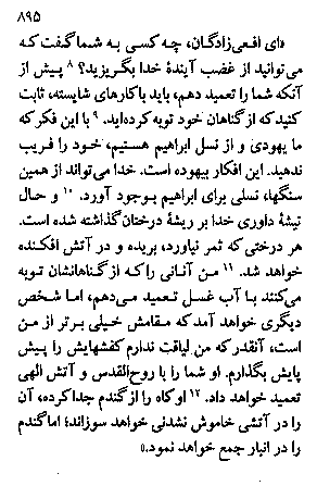 Gospel of Matthew in Farsi, Page3c