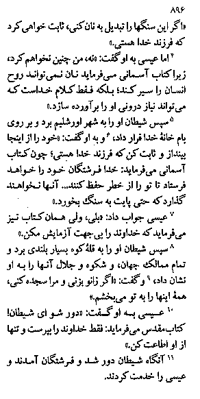 Gospel of Matthew in Farsi, Page4a