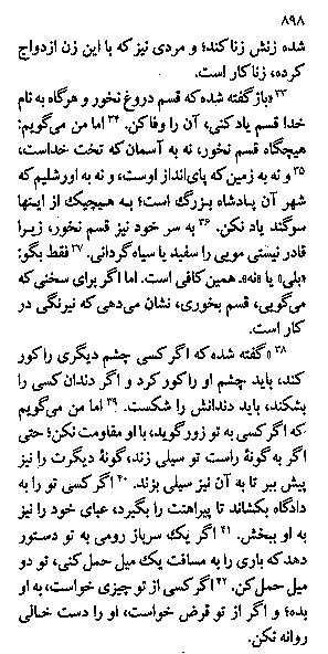 Gospel of Matthew in Farsi, Page6a