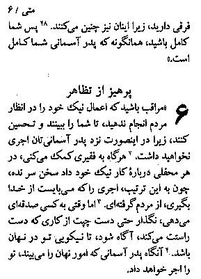 Gospel of Matthew in Farsi, Page6c