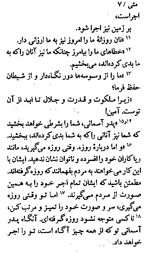 Gospel of Matthew in Farsi, Page7a
