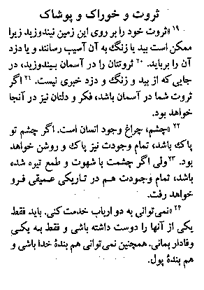 Gospel of Matthew in Farsi, Page7b
