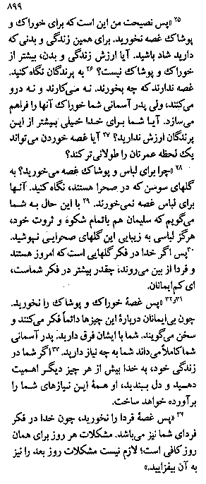 Gospel of Matthew in Farsi, Page7c