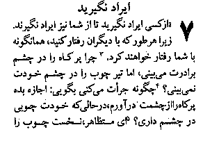 Gospel of Matthew in Farsi, Page7d