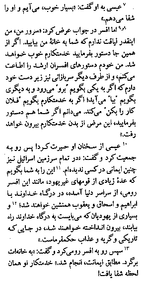 Gospel of Matthew in Farsi, Page9b