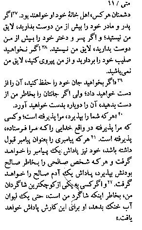Gospel of Matthew in Farsi, Page13a