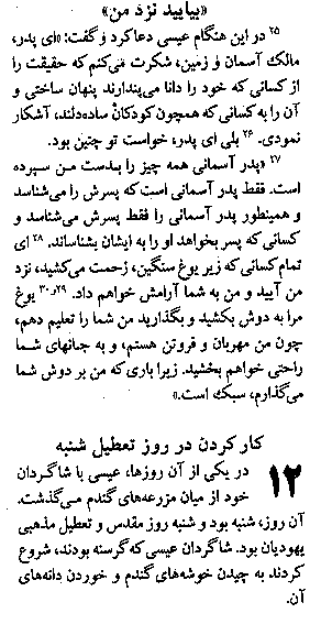 Gospel of Matthew in Farsi, Page14b