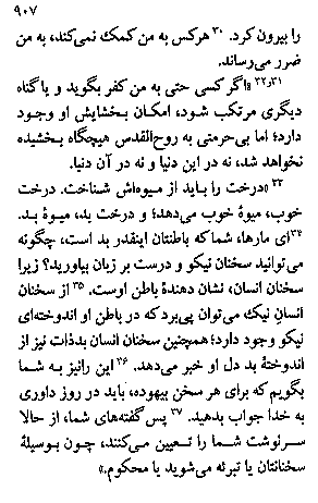Gospel of Matthew in Farsi, Page15c