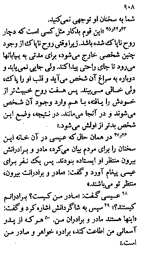 Gospel of Matthew in Farsi, Page16a
