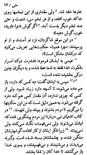 Gospel of Matthew in Farsi, Page16c