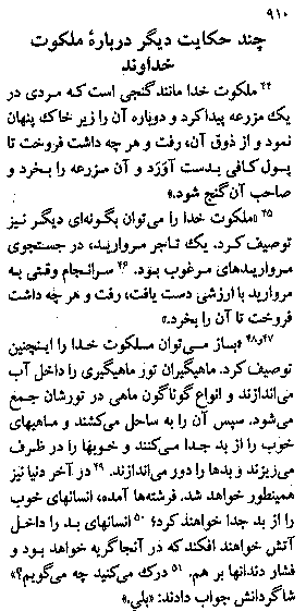 Gospel of Matthew in Farsi, Page18a