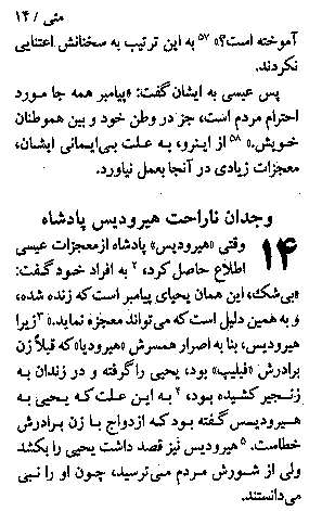 Gospel of Matthew in Farsi, Page18c