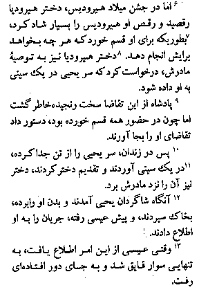 Gospel of Matthew in Farsi, Page18d