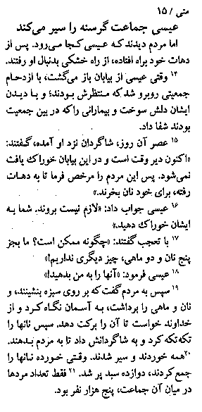 Gospel of Matthew in Farsi, Page19a