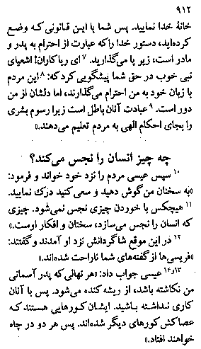 Gospel of Matthew in Farsi, Page20a