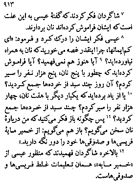 Gospel of Matthew in Farsi, page21c