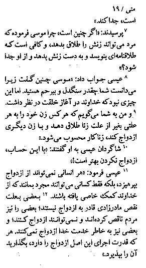 Gospel of Matthew in Farsi, Page25a