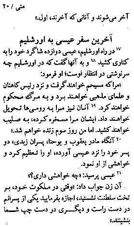 Gospel of Matthew in Farsi, Page26c