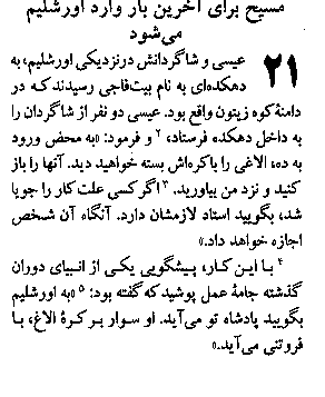 Gospel of Matthew in Farsi, Page27b