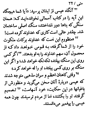 Gospel of Matthew in Farsi, Page29a