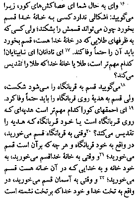 Gospel of Matthew in Farsi, Page31b