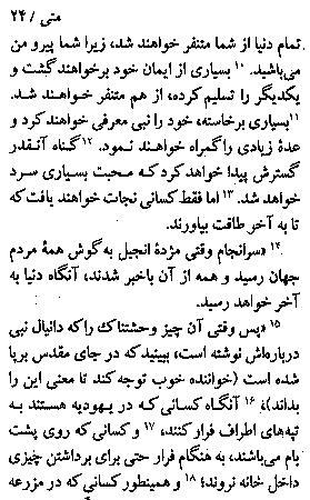 Gospel of Matthew in Farsi, Page32c