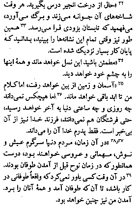 Gospel of Matthew in Farsi, Page33b