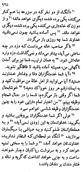 Gospel of Matthew in Farsi, Page33c