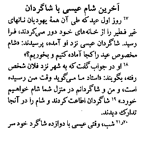 Gospel of Matthew in Farsi, Page35d