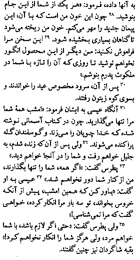 Gospel of Matthew in Farsi, Page36b