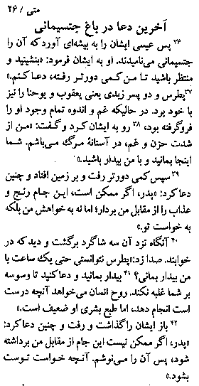 Gospel of Matthew in Farsi, Page36c