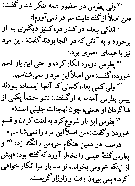 Gospel of Matthew in Farsi, Page37d