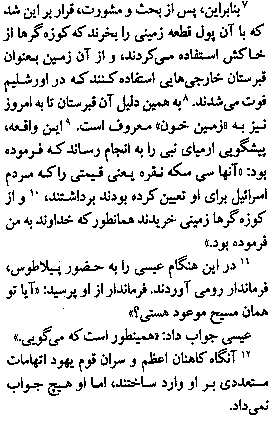 Gospel of Matthew in Farsi, Page38b