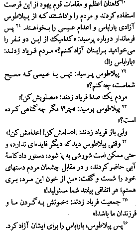 Gospel of Matthew in Farsi, Page38d