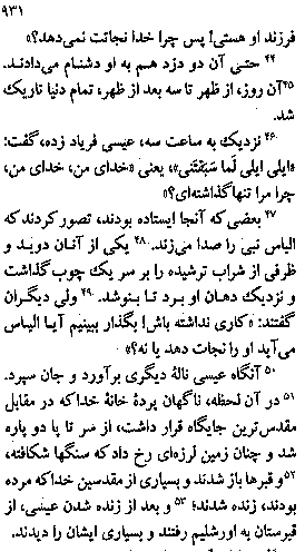 Gospel of Matthew in Farsi, Page39c