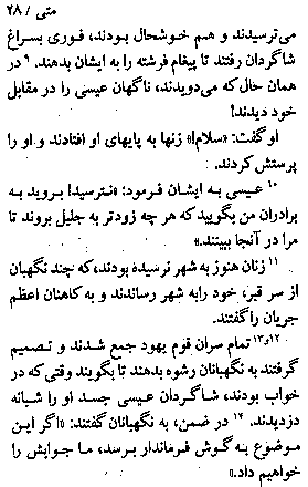 Gospel of Matthew in Farsi, Page40c