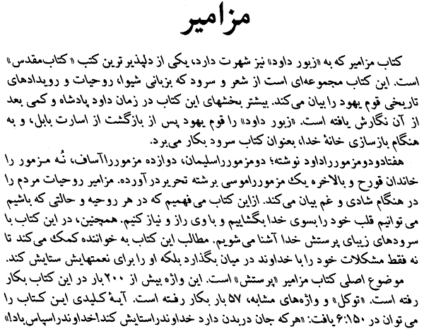global Idol Assassin Persian Bible - Farsi Bible - Persian Injil - Farsi Injil - Psalms in  Persian - Psalms in Farsi