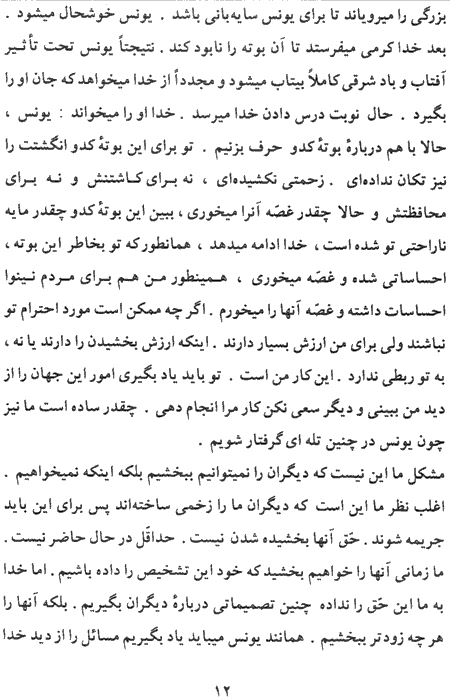 Power of Forgiveness page 12, a Book by John Wimber translated to Persian (Farsi)