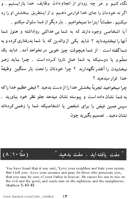 Kingdom Mercy - Living in the Power of Forgiveness page 13, a Book by John Wimber translated to Persian (Farsi)