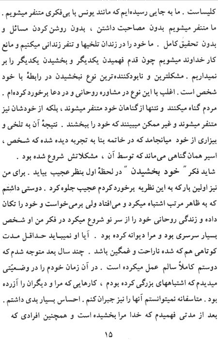 Kingdom Mercy - Living in the Power of Forgiveness page 15, a Book by John Wimber translated to Persian (Farsi)