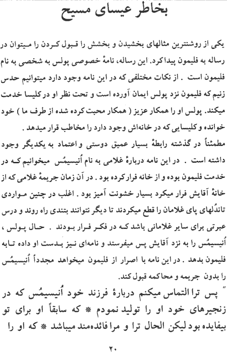 Forgive as if Jesus asked you so, Power of Forgiveness page 20, a Book by John Wimber translated to Persian (Farsi)