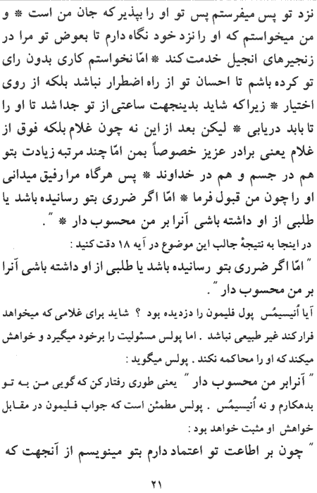 Forgive because of Jesus, Kingdom Mercy - Living in the Power of Forgiveness page 21, a Book by John Wimber translated to Persian (Farsi)